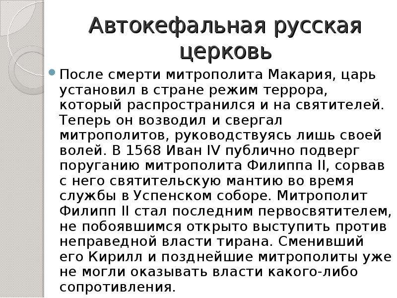 Автокефалия русской православной церкви в каком году