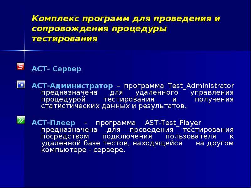 Аспект тест. Комплекс программ. Требования, предъявляемые к процедуре тестирования.. Главное требование к проведению процедуры тестирования. Психологопедагогичексие аспекты тестирования.