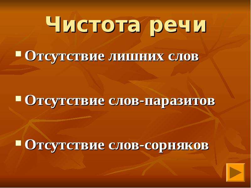 Отсутствие речи. Эссе чистота речи. Отсутствие текста. Речь отсутствует.