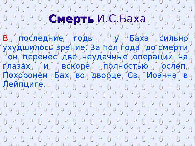 Факты о бахе. Факты про Баха. Интересные факты о Бахе кратко. Интересные факты о жизни Баха.