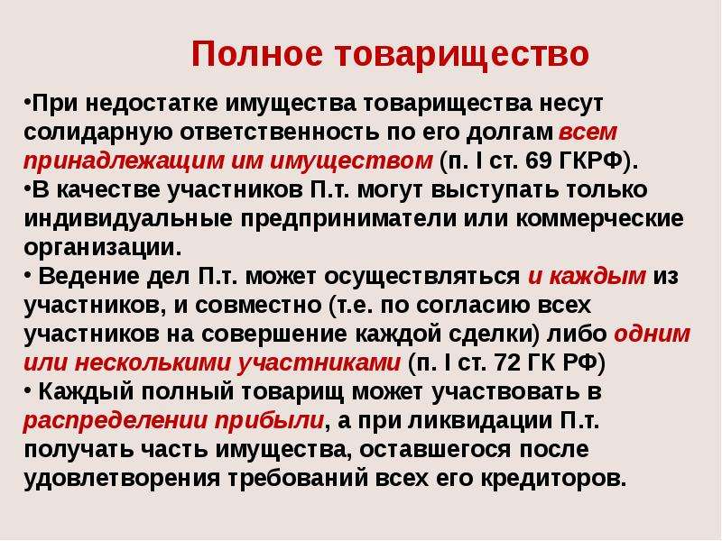 Полное товарищество. Устав полного товарищества. Олное товарищество Этро. Полное товарищество это кратко.