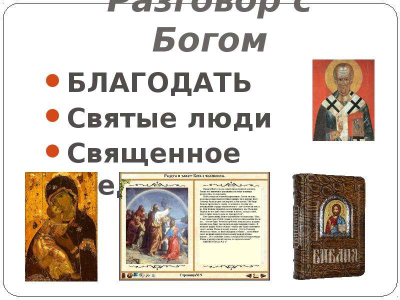 Святые личности. Кто такие святые люди. 4 апреля православный