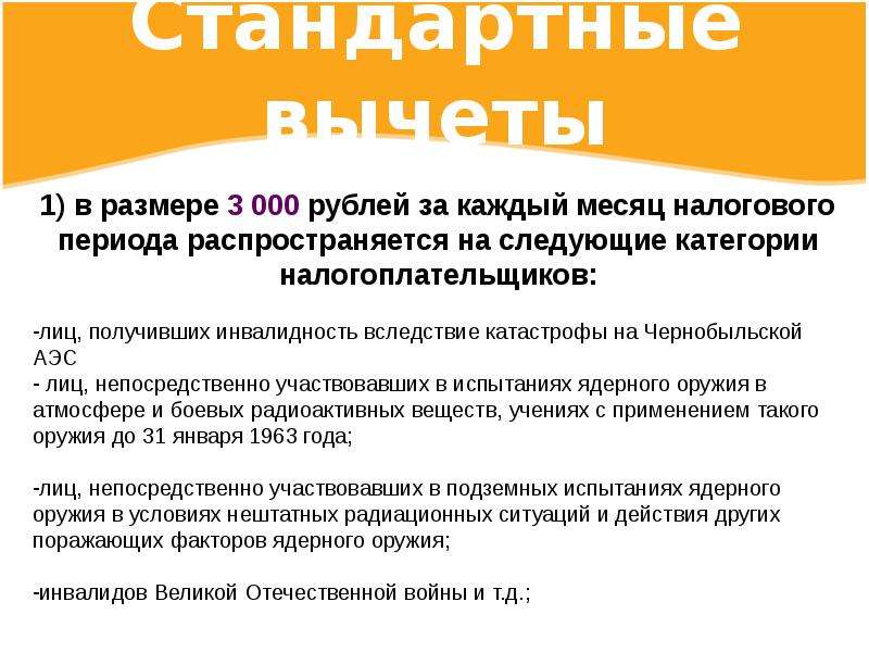 Налоговые льготы и налоговые вычеты презентация