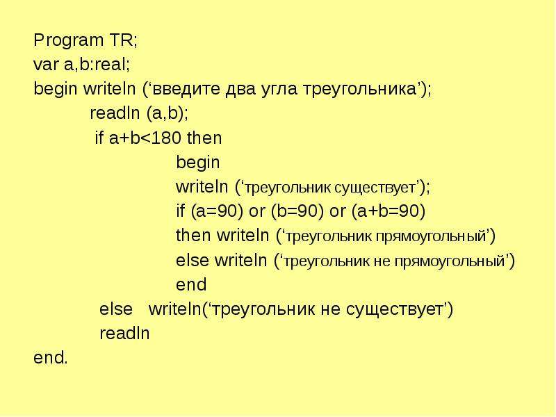 Program TR; var a,b:real; begin writeln (‘введите два угла треугольника’); readln (a,b); if a+b<1
