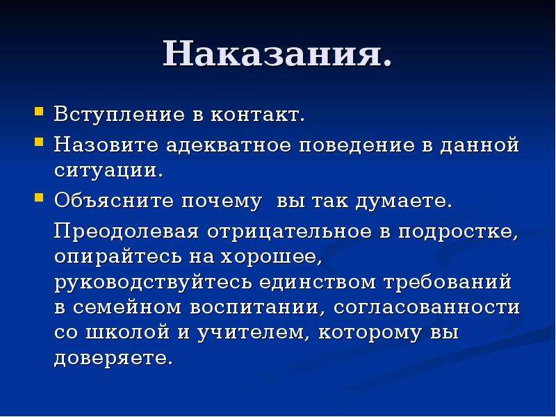 Адекватное поведение. Виды адекватного поведения. Отрицательное поведение называется. Адекватное поведение в обществе.