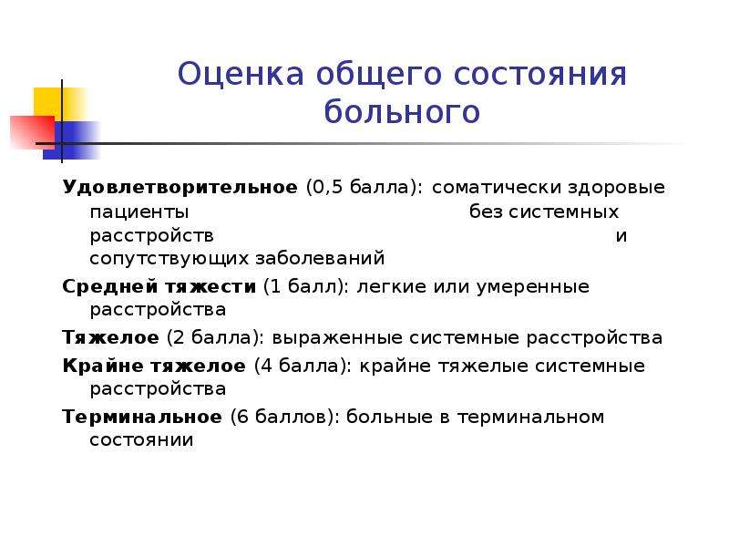 Оценка функционального состояния пациента по системам составление плана оказания помощи