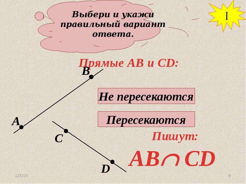 Прямая и отрезок 7. Отрезок Луч угол. Прямая отрезок Луч угол. Пересечение луча, прямой и отрезка. Прямая это в геометрии.