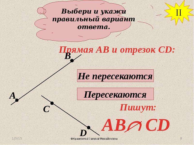 Отрезок ав пересекается. Луч и отрезок не пересекаются. Отрезок и прямая пересекаются. Отрезок пересекает Луч. Пересечение луча и отрезка.