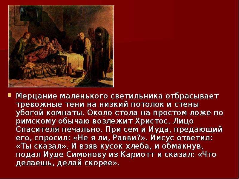 Николай ге картина тайная вечеря ге