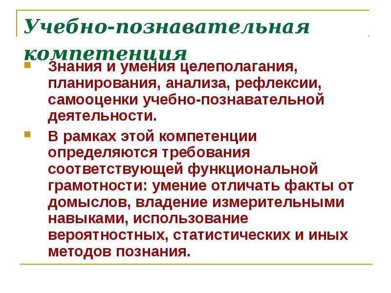 Учебно познавательная деятельность. Учебно-познавательная компетенция это. Учебно-Познавательные компетенции учащихся. Развитие учебно-познавательной компетентности учащихся. Учебно познавательная компетенция примеры.