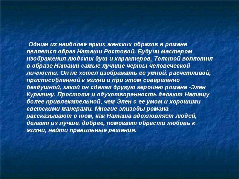 Образ является. Женские образы в романе война и мир сочинение. Образ Жюли в романе война и мир. Самые яркие черты характера Наташи война и мир. Гипотезы образов женщин в романе война и мир.