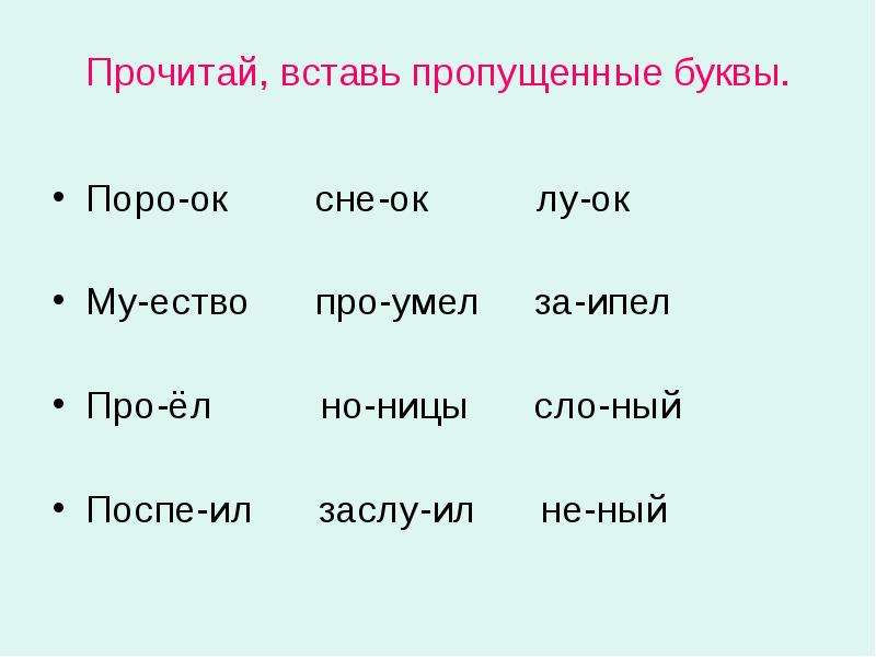 Вставь букву ш. Дифференциация ш ж. Дифференциация ш и ж вставь букву. Дифференциация букв ж ш на письме. Прочитай вставь пропущенные буквы.