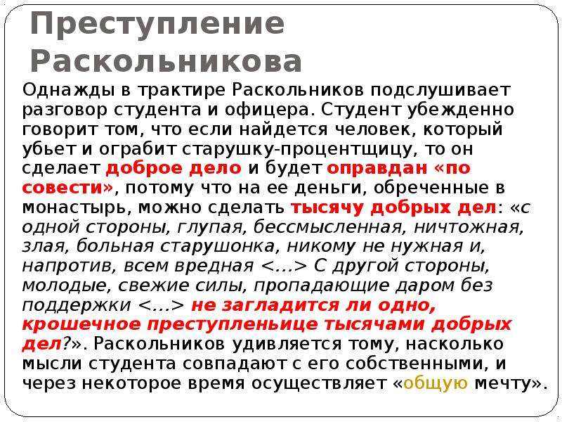 Преступление раскольник. Преступление Раскольникова. Преступление Раскольникова кратко. Разговор студента и офицера в трактире. Разговор студента и офицера в трактире преступление и наказание.