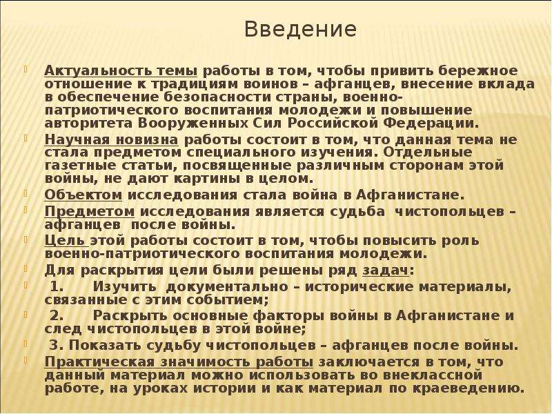 Актуальность проекта на тему войны