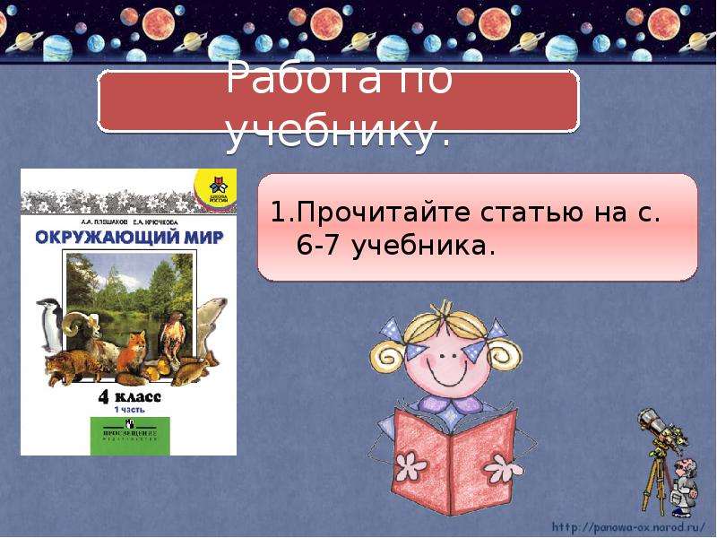 Мир глазами астронома 4 класс окружающий мир презентация