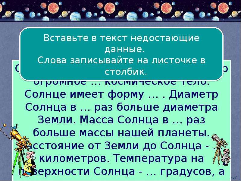 Астроном 4 класс. Мир глазами астронома 4 класс. Мир глазами астронома презентация. Мир глазами астронома 4 класс окружающий мир. Презентация 4 класс тема мир глазами астронома.