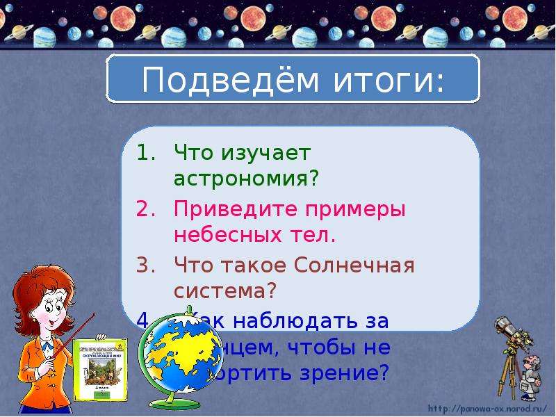 Мир глазами астронома 4 класс проект