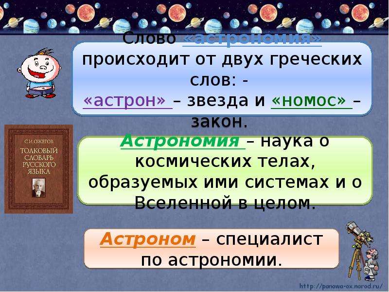 Мир глазами астронома 4 класс окружающий мир презентация