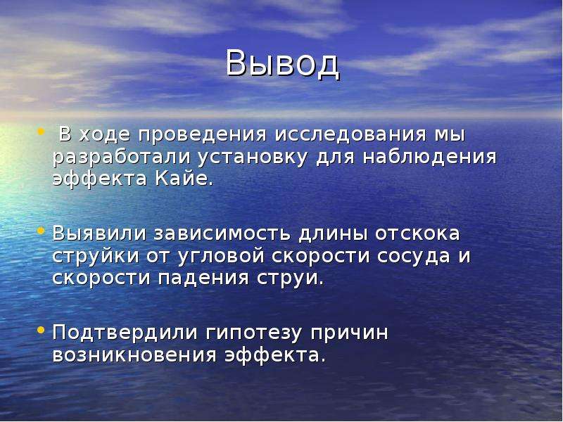 Вывод наблюдения. Эффект Кайе. Наблюдение эффекта Кайе. Эффект Кайе формула. Эффект Кайе история.