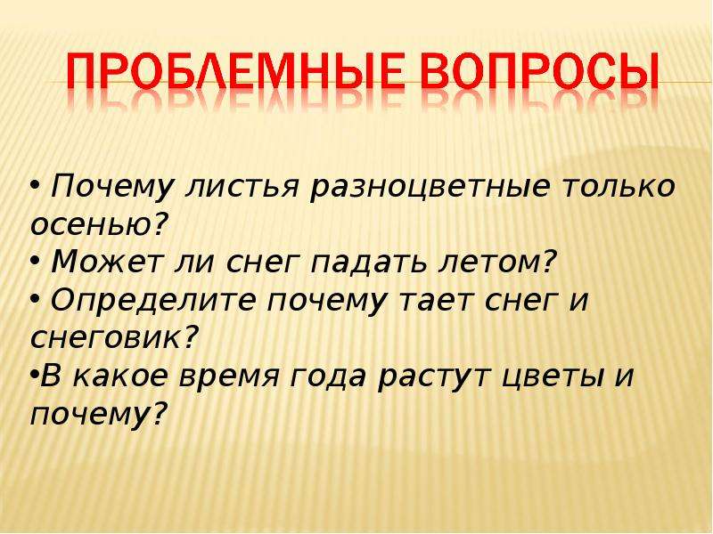 Тают почему ю. Отчего тает снег. Тающий почему ю.