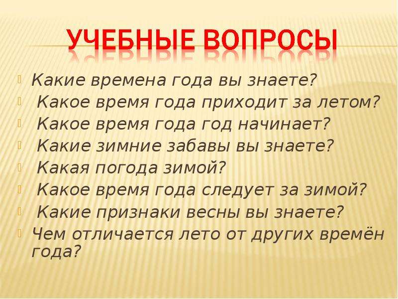 Какая погода какое время года. Какие времена года вы знаете. К какому времени. Какие времена года ты знаешь. Какая разница какое время года.