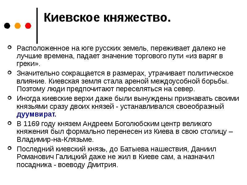 Политическая раздробленность xii xiii вв имела негативные последствия для развития русских земель