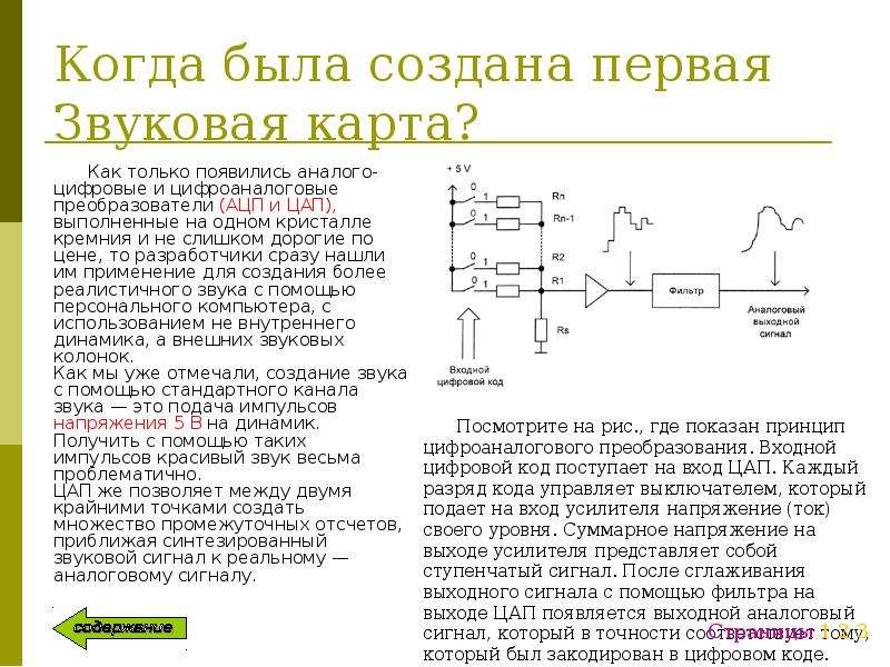 Цап и ацп презентация