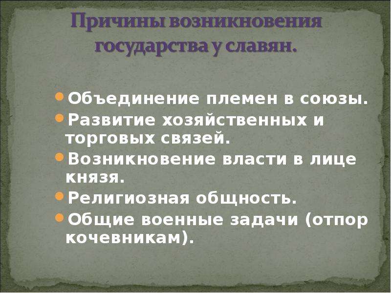 Религиозная общность. Объединение племен. Причины объединения племен в государства. Причины объединения в племена. Объединение племен в Союзы.