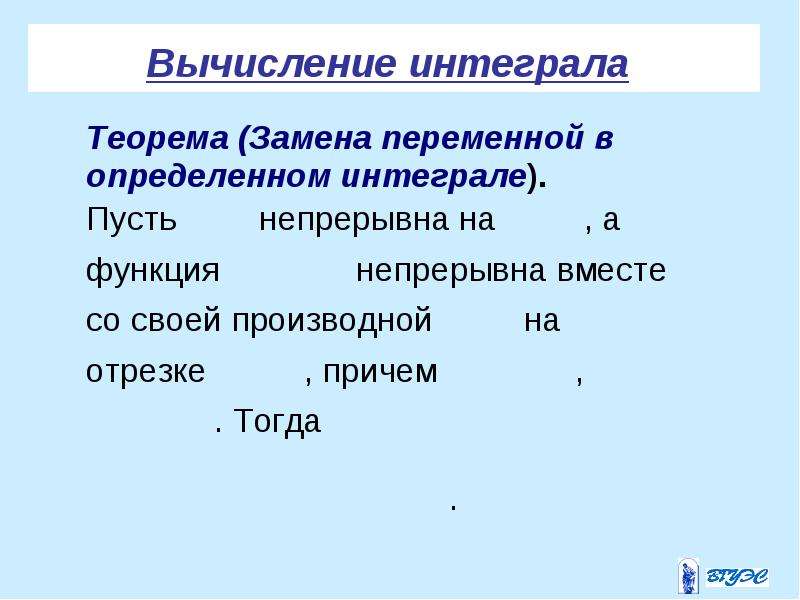 Презентация на тему определенный интеграл