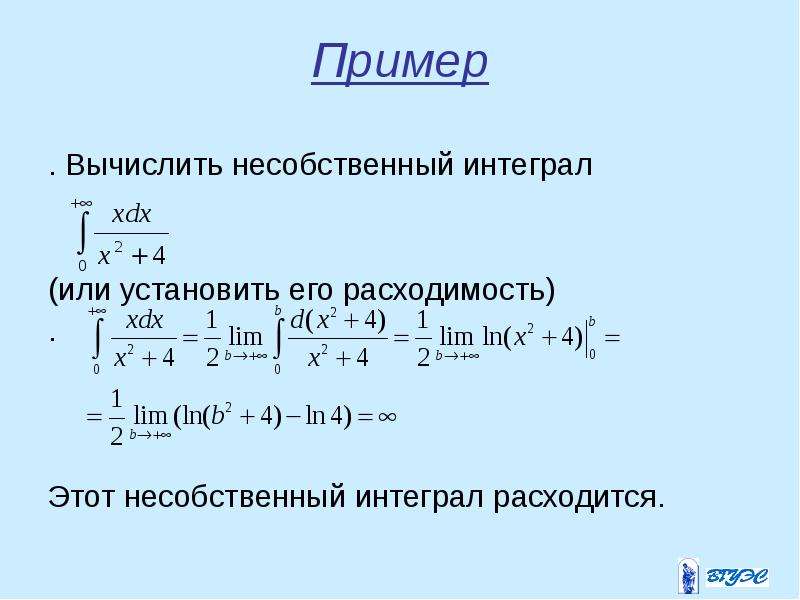 Презентация на тему интеграл