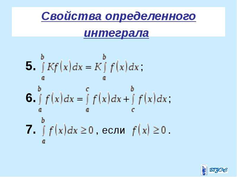 Презентация на тему определенный интеграл