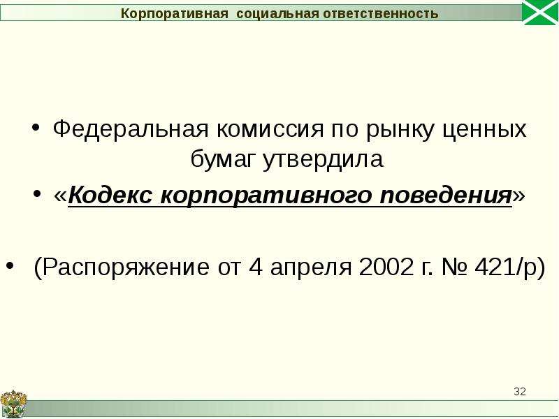 Федеральная комиссия. Федеральная комиссия по рынку ценных бумаг. Унитарное предприятие ценные бумаги. Постановление Федеральной комиссии по рынку ценных бумаг. Комиссия по рынку ценных бумаг Португалии.