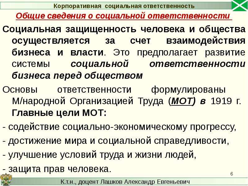 Ксо определение. Корпоративная социальная ответственность. Социальная ответственность в обществе. Корпоративная презентация. Ответственность бизнеса перед обществом.