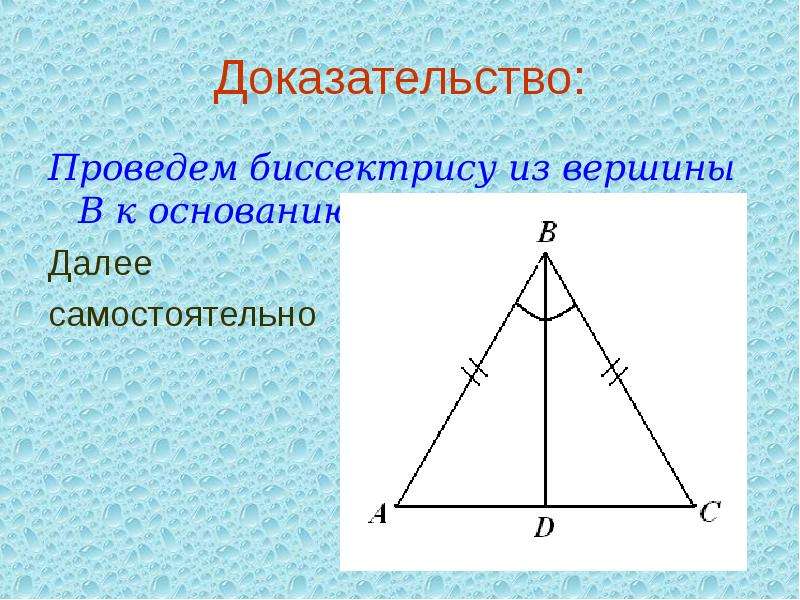 Свойства равнобедренного треугольника рисунок