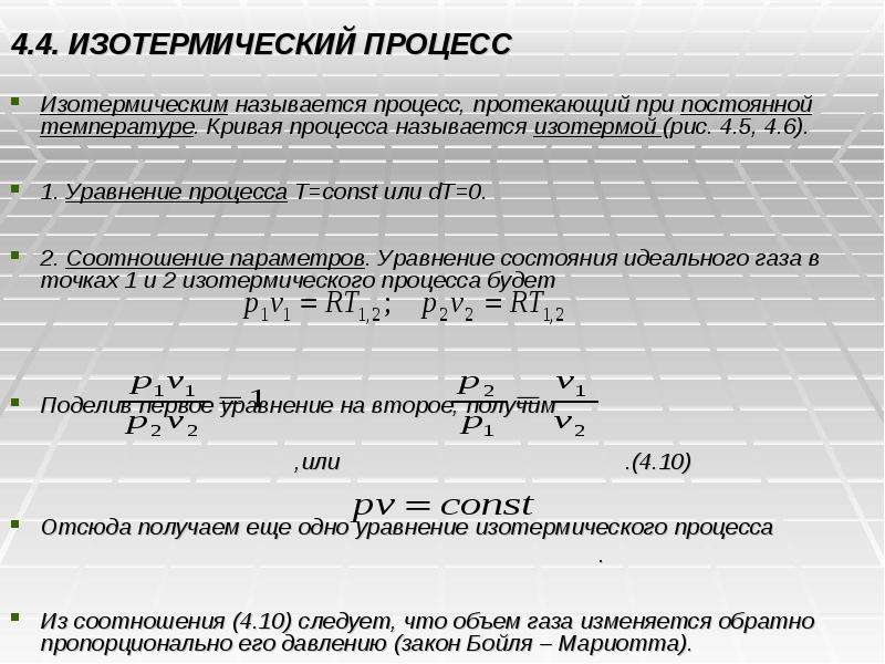 1 изотермический процесс. Исследование изотермного процесса. Исследование изотермического процесса. Исследование изотермического процесса вывод. Процесс при постоянной температуре называется.