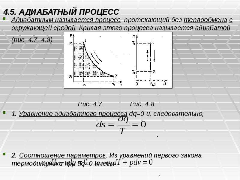 Адиабатное сжатие газа график. Адиабатический процесс идеального газа формула. Неизменная величина при адиабатном процессе. Температура в адиабатном процессе формула. Идеальный газ адиабатно расширяясь
