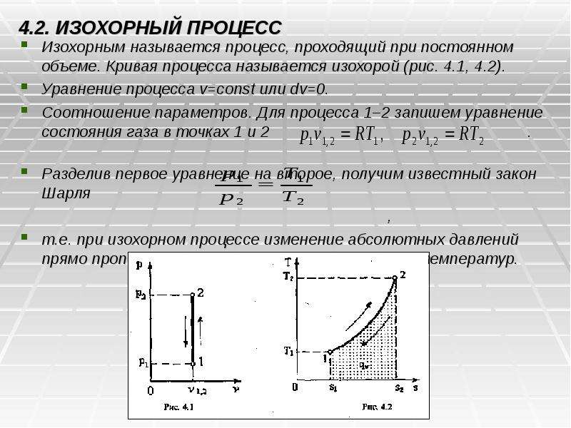 Изохорический процесс. Изохорический процесс уравнение состояния. Исследование изохорного процесса. Изохорный термодинамический процесс. Анализ изохорного процесса.