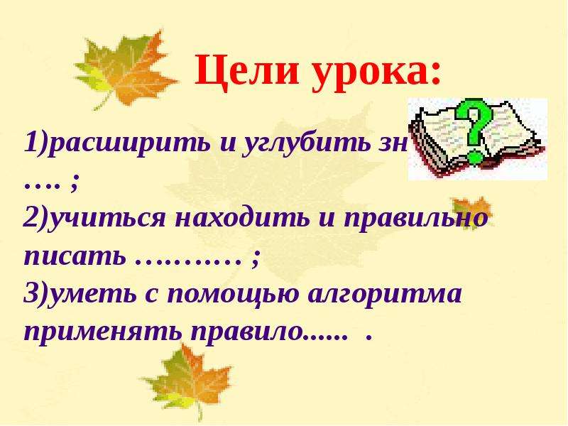 Презентация правописание частей слова 3 класс школа россии фгос