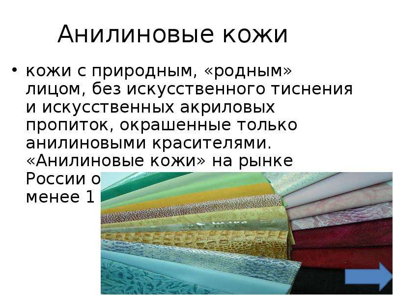 Анилиновые красители презентация