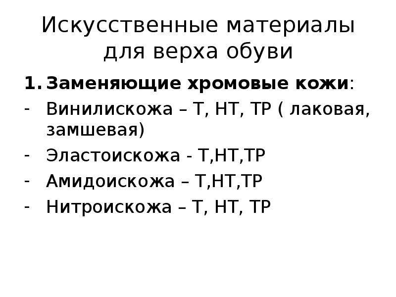 Кожевенно обувные товары презентация