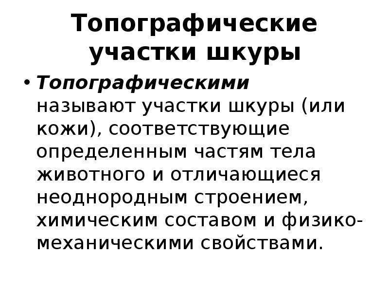 Кожевенно обувные товары презентация