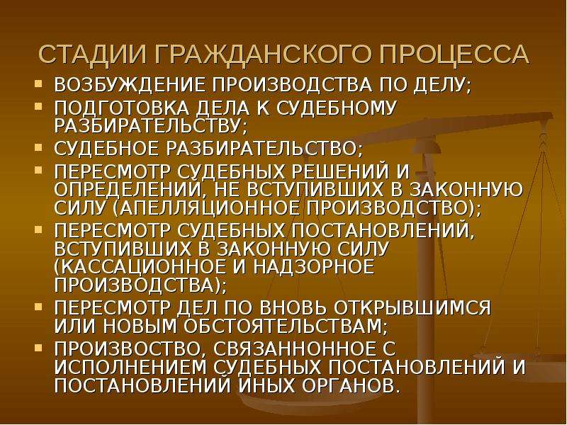 Административная защита. Стадии гражданского процесса. Стадий гражданского процесса:. Стадии гражданского судопроизводства. Стадии гражданского судебного процесса.