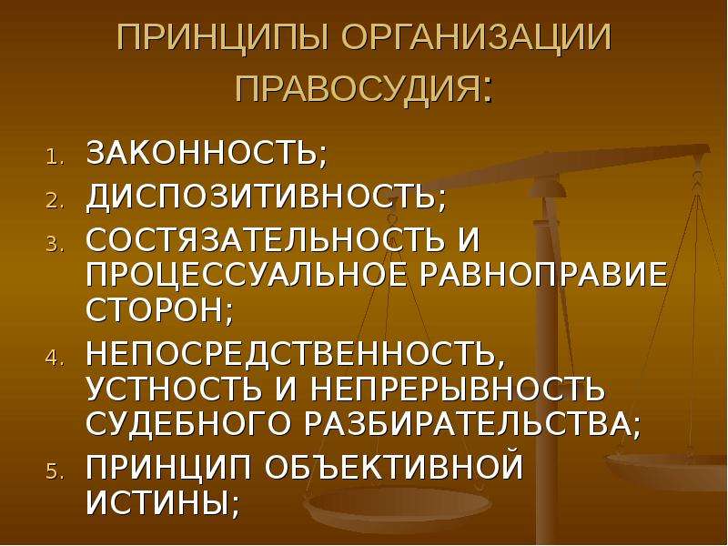 Принципы состязательности и процессуального равноправия сторон