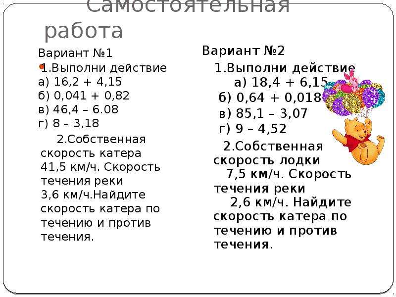 Действия с десятичными и обыкновенными дробями 5 класс презентация