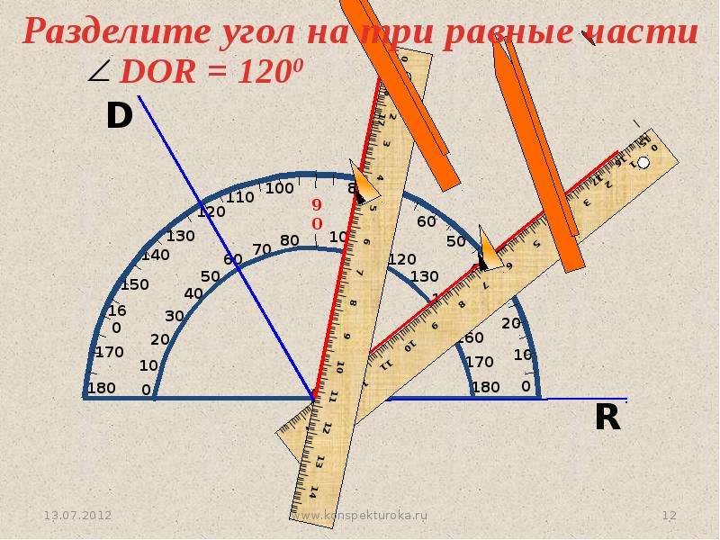 Части углов. Измерение и сравнение углов 7 класс. Части угла. Деление угла на 3 равные части. Приспособление делить угол.