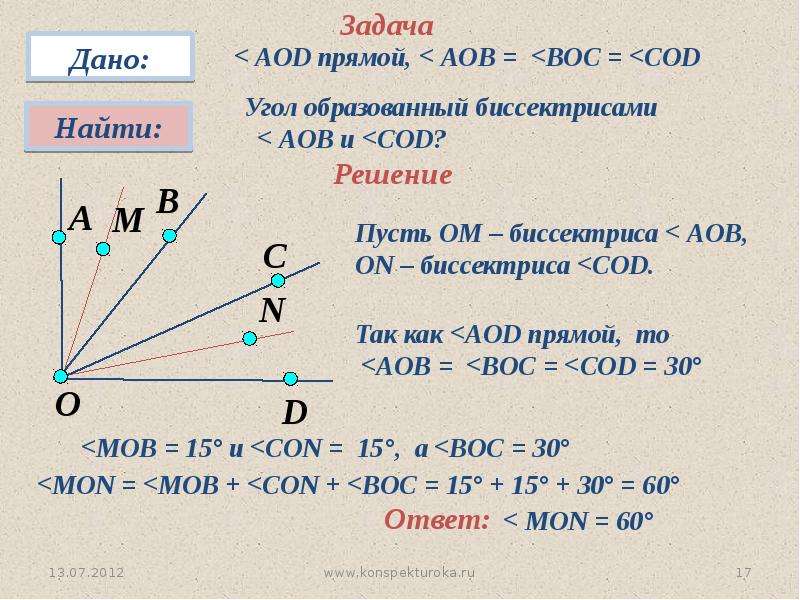 Измерение углов 5 класс презентация мерзляк