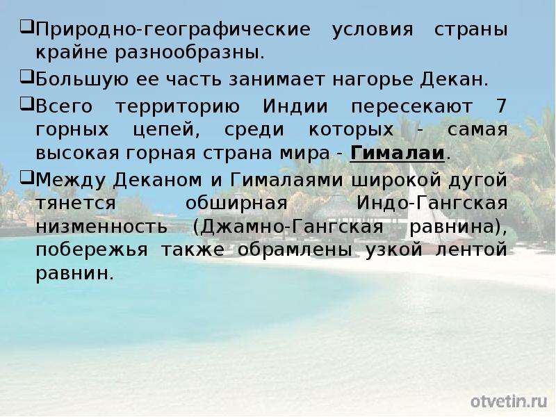 Страна условия. Природно-географические условия. Географические условия. Индия природно географические условия. Сложные географические условия.