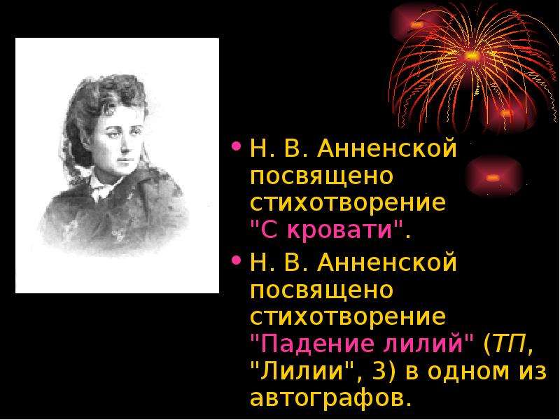 Презентация анненский жизнь и творчество 11 класс