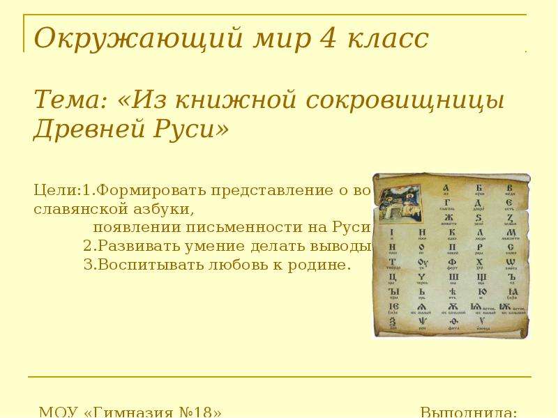 Из книжной сокровищницы руси 4 класс презентация