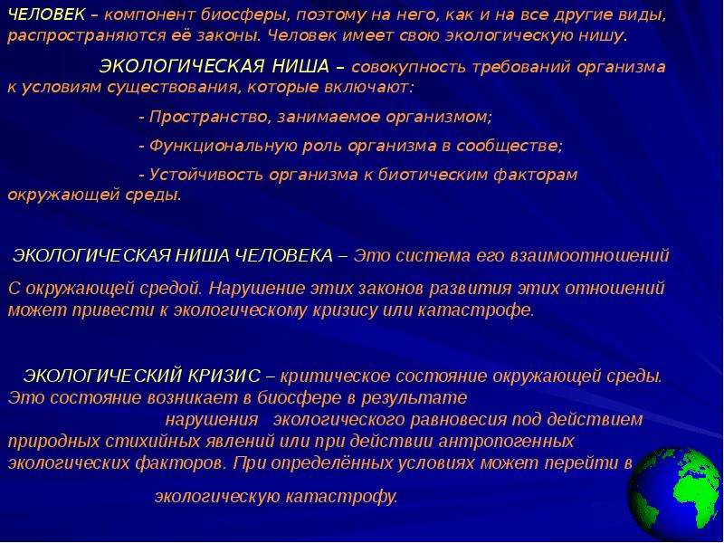 Антропогенные воздействия на окружающую среду презентация